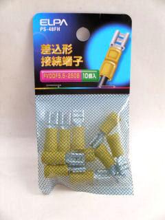 差込型接続端子　ＰＳ－４８ＦＨ　１０個入