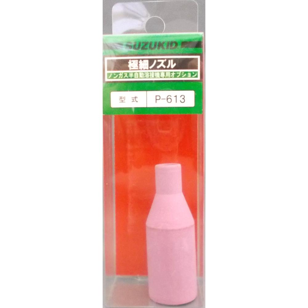 スズキッド（ＳＵＺＵＫＩＤ）　極細ノズル　　　Ｐ－６１３
