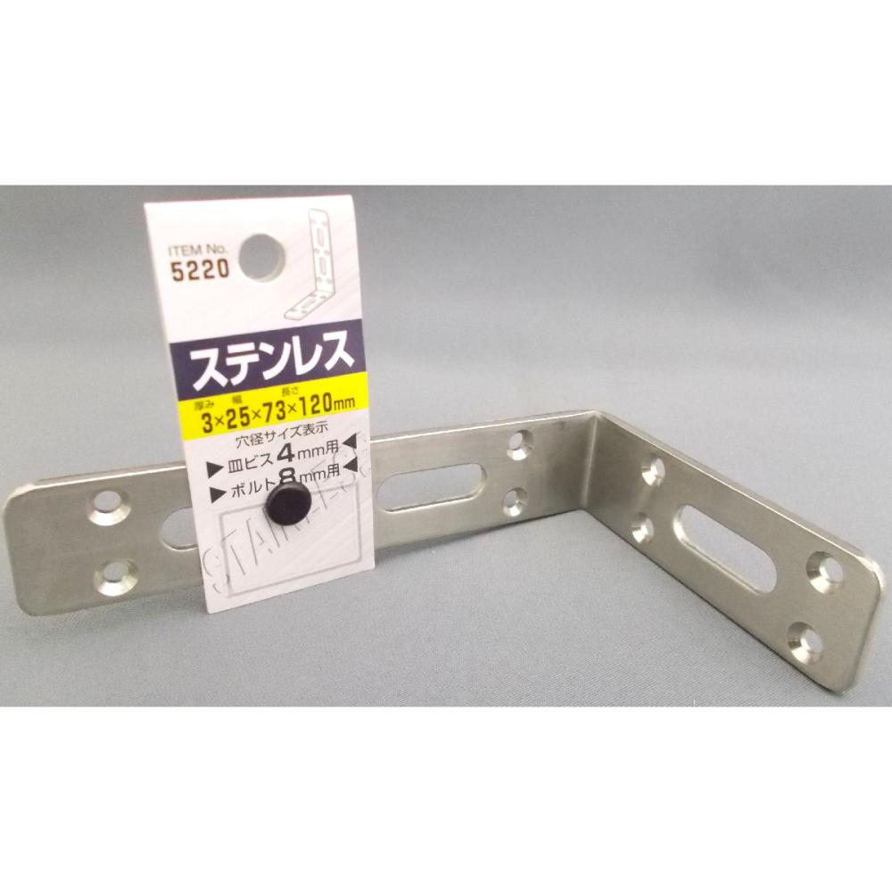 ステンレス取付金具　Ｌ字　５２２０