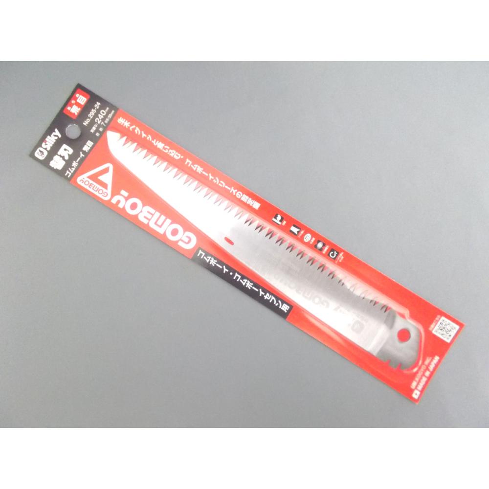 シルキー　ゴムボーイ　荒目　２４０　替刃