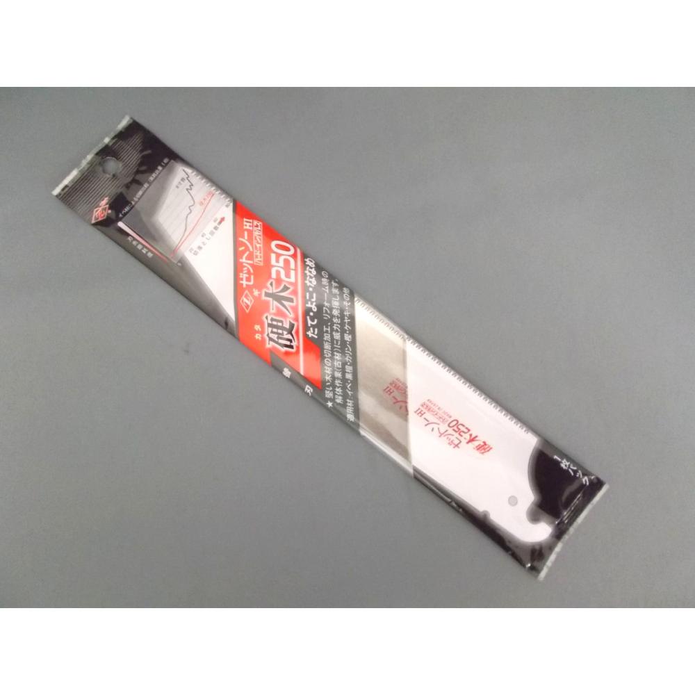 ゼット　硬木　２５０　替刃
