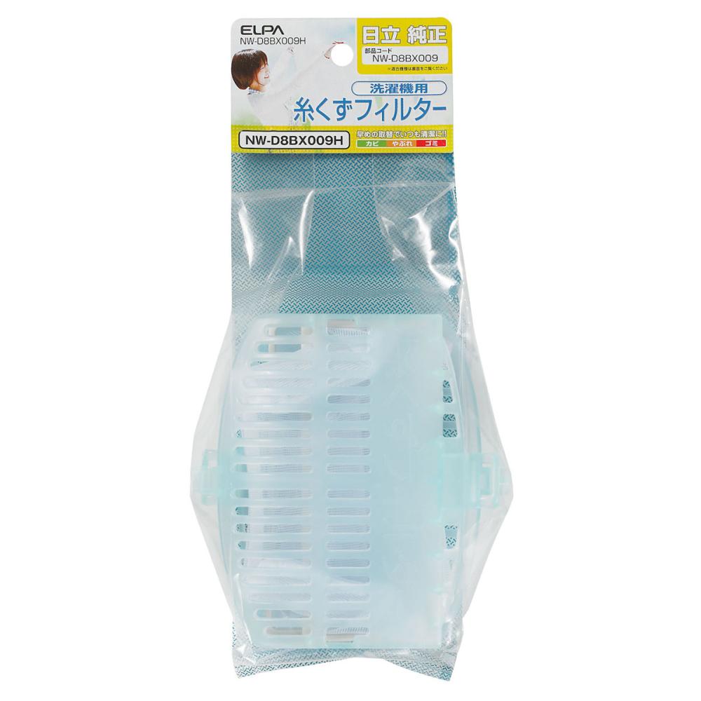 ＥＬＰＡ　洗濯機用糸くずフィルター　（日立）　ＮＷ－Ｄ８ＢＸ００９Ｈ