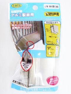 玄関引戸用戸車　１４Ｂ－３５