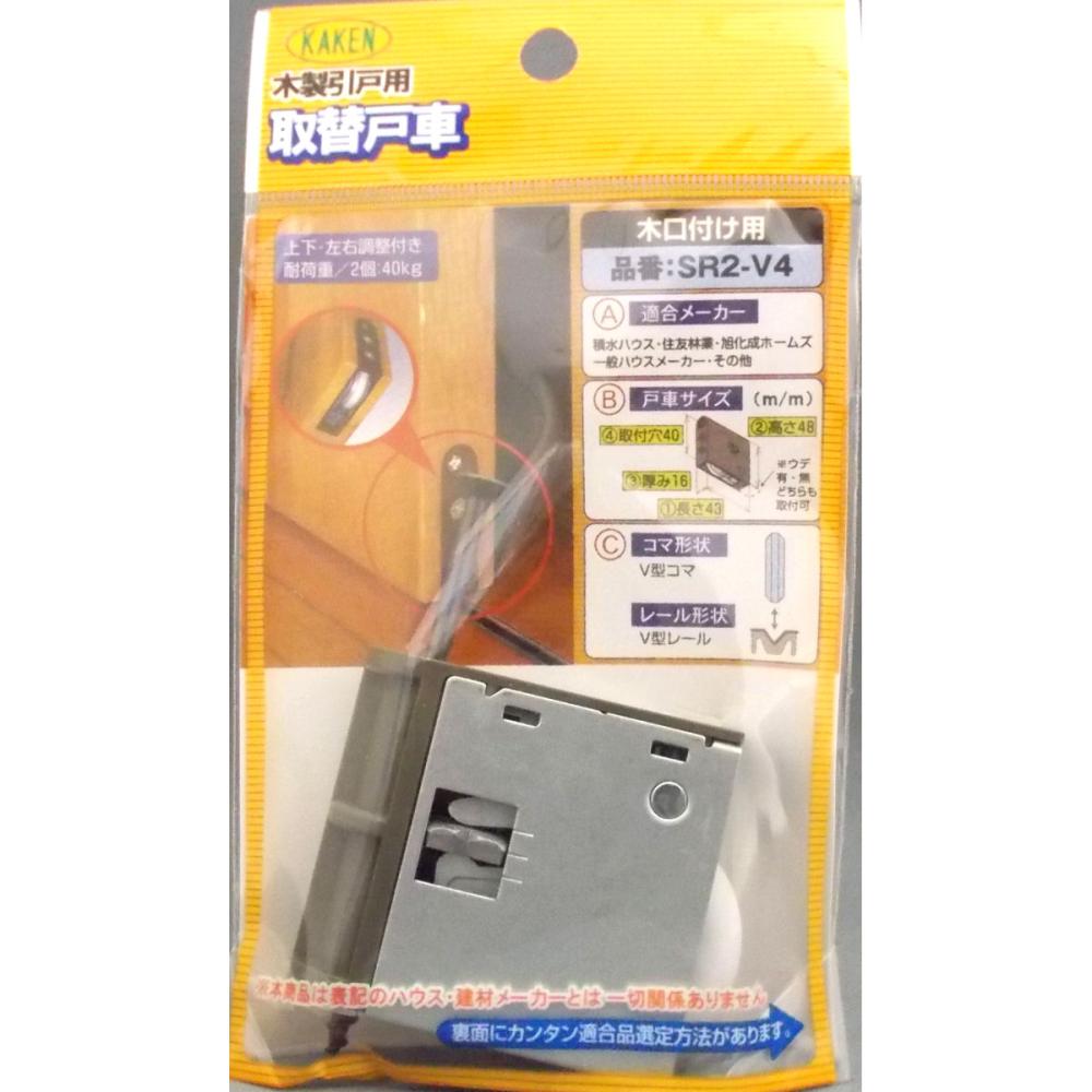 木製戸車　ＳＲ２－Ｖ４
