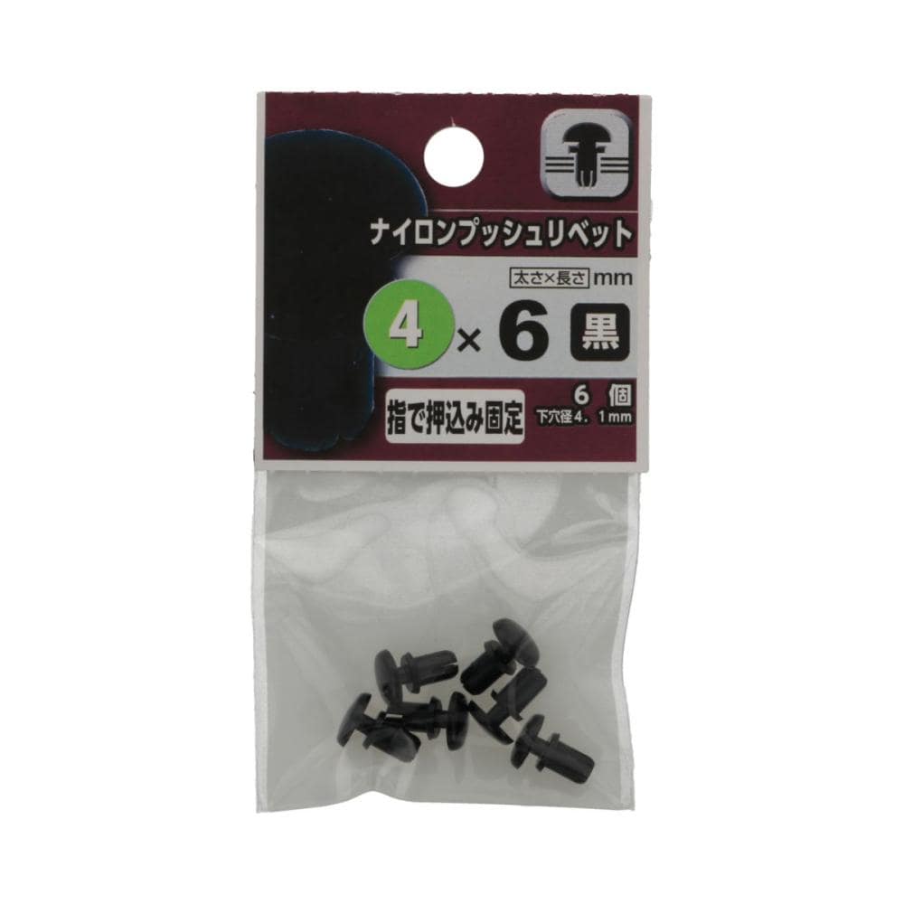 ナイロンプッシュリベット　黒　４×６０
