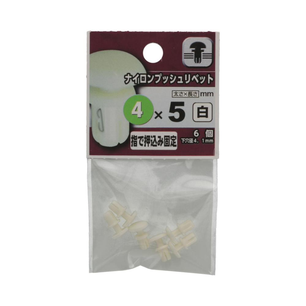 ナイロンプッシュリベット　白　４×５０