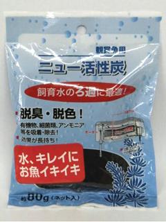 Ｐｅｔａｍｉ　ニュー活性炭　約８０ｇ（ネット入り）