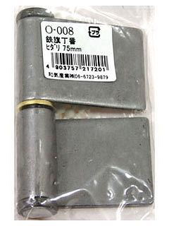 ＷＡＫＩ　鉄ハタ丁番　左　７５ｍｍ　Ｏ－００８