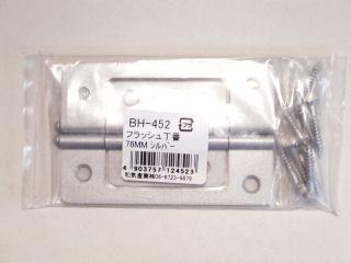 ＢＨ－４５２　フラッシュ丁番　７６ｍｍ　シルバー