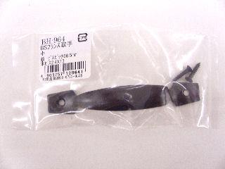 ＢＳフランス取手　小　ＢＨ－９６４