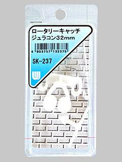 ＷＡＫＩ　ロータリーキャッチ　ジュラコン　３２ｍｍ　ＳＫ－２３７