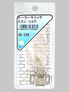 ＷＡＫＩ　ロータリーキャッチ　ステン　小　ＳＫ－２４８