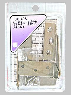 ＷＡＫＩ　キャビネット丁番左右　ステンレス　ＳＫ－４２８