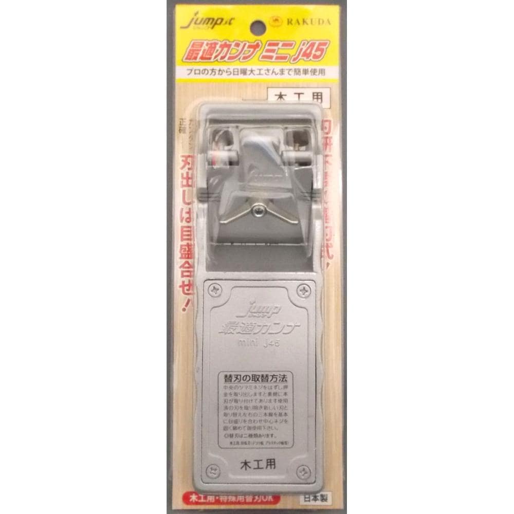 ジャンプ　最適　カンナミニ　Ｊ－４５