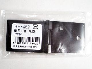 ＢＨ－４６２横長丁番黒塗　３２ｍｍ