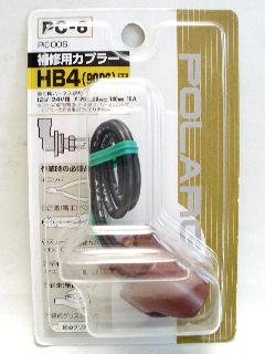 ＰＣ－０６　ＰＣ００６　ＨＢ４用カプラー