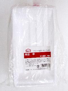 你的品牌名セレクト　舟皿　中　２０個入