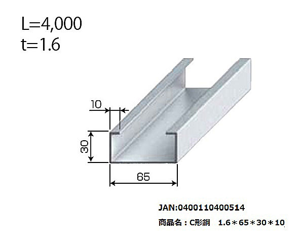 Ｃ型鋼　１．６×６５×３０×１０