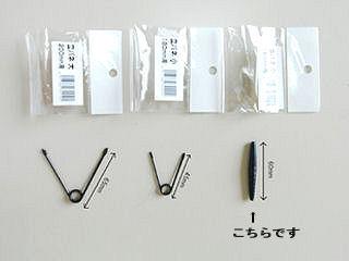 虫バネ　小　１８０ｍｍ用