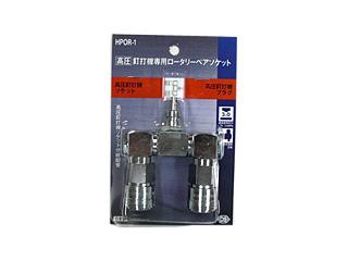 ダイセン　高圧ロータリーペアソケット　ＨＰＯＲ－１