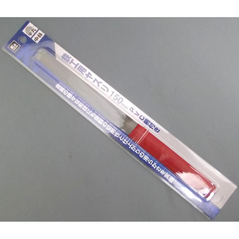鉄工用ヤスリ半丸　１５０ｍｍ　ＰＶＣ柄付き　ＴＢ２２