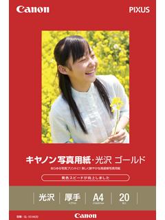 キヤノン　写真用紙　ＧＬ－１０１Ａ４２０