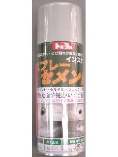 インスタントスプレーセメント　２００ｍＬ　ダークグレー