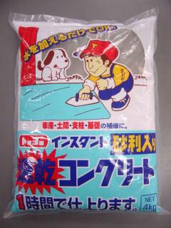インスタントコンクリート　６０分　４ｋｇ