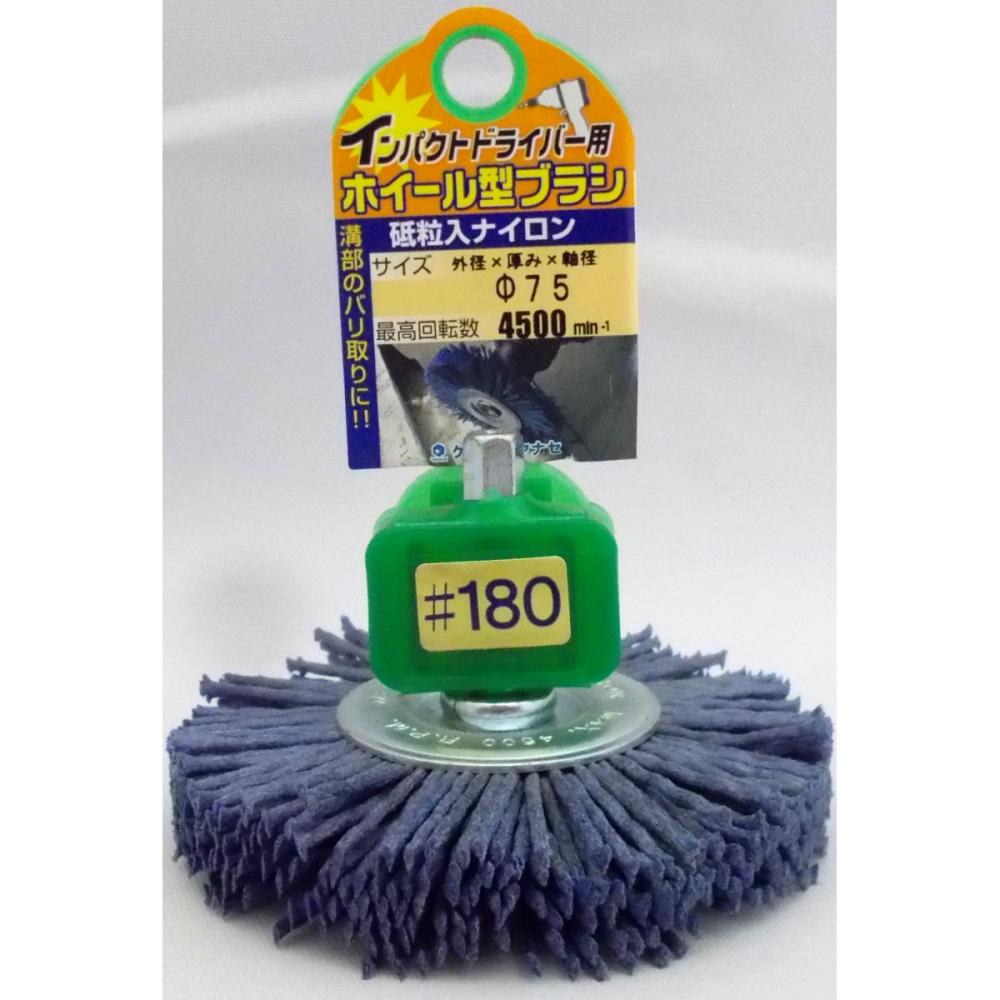 ヤナセ　インパクト用ホイールブラシ　ＨＮＮ７８