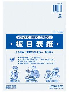 コクヨ　板目表紙　Ａ４　セイ－８３０