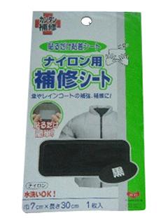 ナイロン用補修シート　黒