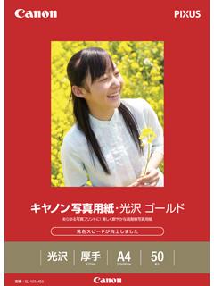 キヤノン　写真用紙　ＧＬ－１０１Ａ４５０