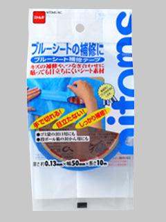 ブルーシート　補修テープ　５０ｍｍ×１０ｍ