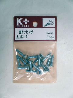 Ｋ＋皿タッピング　ユニクロ　３．５×１６