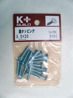 Ｋ＋皿タッピング　ユニクロ　３．５×２０