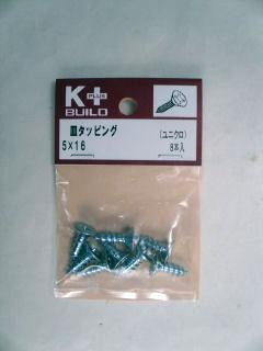 Ｋ＋皿タッピング　ユニクロ　５×１６