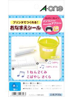 エーワン　水に強いネームシールセット