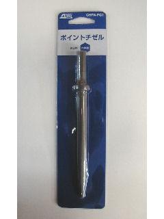 アネスト岩田キャンベル　ポイントチゼル　ＣＨＰＡ－ＰＣ１