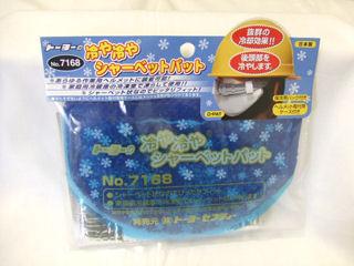 ＴＯＹＯ　冷や冷やシャーベットパット　　ＮＯ．７１６８