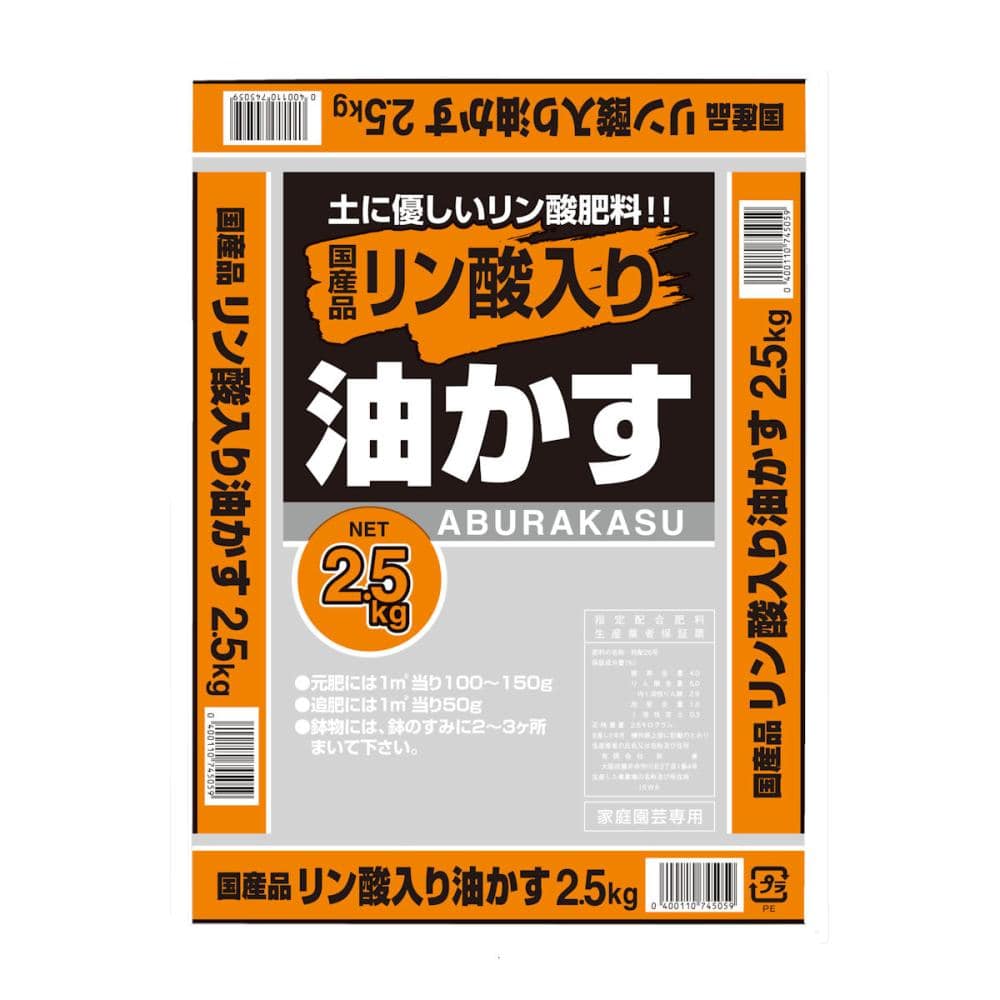 りん酸入り油かす　２．５ｋｇ