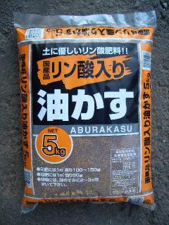 りん酸入り油かす　５ｋｇ