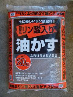 りん酸入り油かす　２０ｋｇ