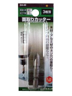 ＢＭ（ビッグマン)　　面取りカッター３枚刃　９ミリ