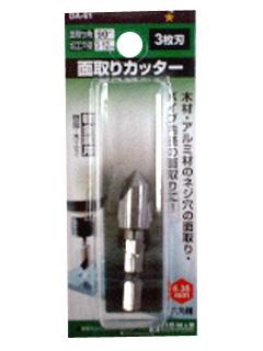 ＢＭ（ビッグマン)　　面取りカッター３枚刃　１２ミリ