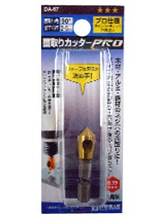 ＢＭ（ビッグマン)　面取りカッターＰＲＯ　５ｍｍ