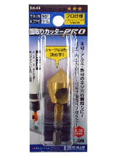 ＢＭ（ビッグマン)　面取りカッターＰＲＯ　１５ｍｍ