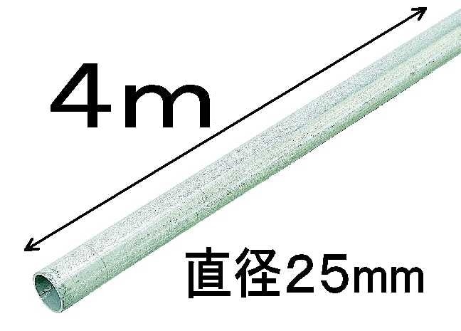 農業用直管パイプ　２５．４×１．２×４０００ＳＷ