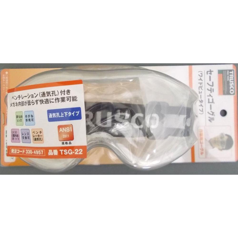 セフティゴーグル　ＴＳＧ－２２