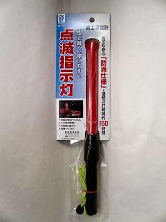 ＢＳ点滅指示灯　ＢＳ－１１７１