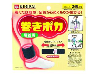 桐灰　カイロ　巻きポカ　足首用　（ホルダー２個、シート４個）